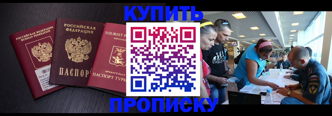 прописка штамп в Тейково